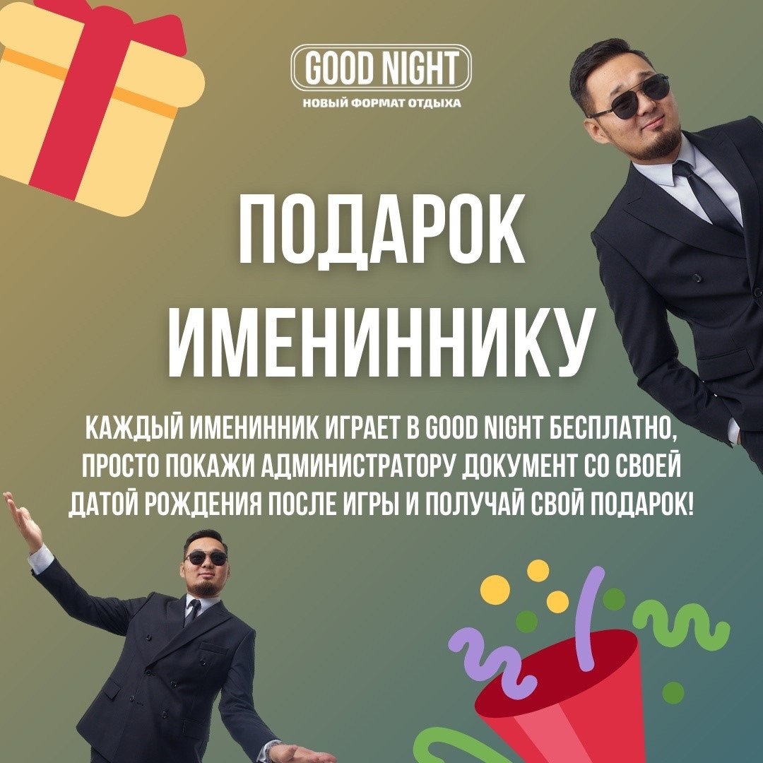 Идеи на день рождения взрослого | Good Night Show Саратов